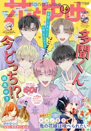 【電子版】花とゆめ 14号（2023年）