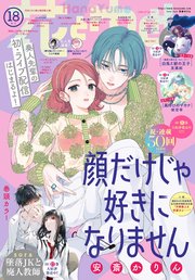 【電子版】花とゆめ 18号（2023年）