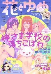 【電子版】花とゆめ 19号（2023年）