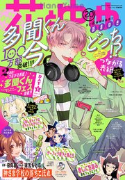 【電子版】花とゆめ 20号（2023年）