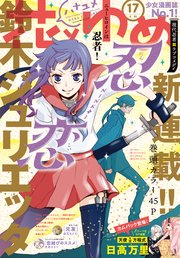 【電子版】花とゆめ 17号（2018年）