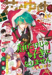 【電子版】花とゆめ 24号（2023年）
