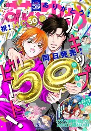 【電子版】花とゆめ 8号（2024年）