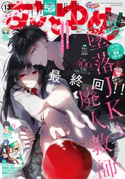 【電子版】花とゆめ 13号（2024年）