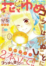 【電子版】花とゆめ 20号（2018年）