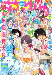 【電子版】花とゆめ 10・11号（2025年）