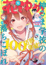 【電子版】花とゆめ 12号（2025年）