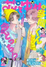 【電子版】花とゆめ 14号（2025年）