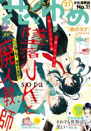 【電子版】花とゆめ 21号（2018年）