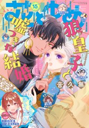 【電子版】花とゆめ 15号（2025年）