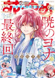 【電子版】花とゆめ 2号（2026年）