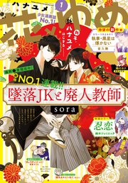 【電子版】花とゆめ 1号（2019年）
