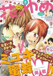 【電子版】花とゆめ 5号（2019年）