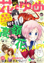 【電子版】花とゆめ 12号（2019年）