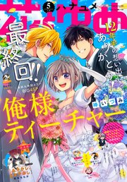 【電子版】花とゆめ 5号（2020年）