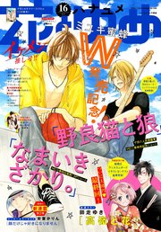 【電子版】花とゆめ 16号（2020年）
