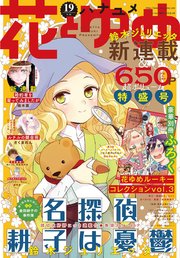 【電子版】花とゆめ 19号（2020年）