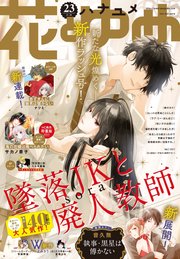 【電子版】花とゆめ 23号（2020年）