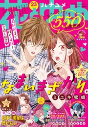 【電子版】花とゆめ 23号（2021年）