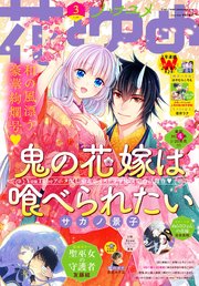 【電子版】花とゆめ 3号（2022年）