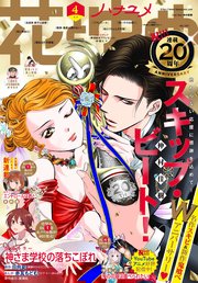 【電子版】花とゆめ 4号（2022年）