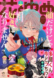 【電子版】花とゆめ 5号（2022年）