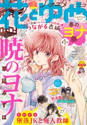 【電子版】花とゆめ 7号（2022年）
