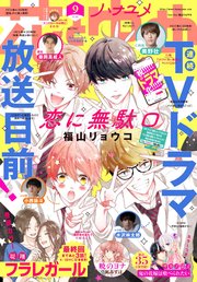 【電子版】花とゆめ 9号（2022年）
