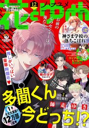 【電子版】花とゆめ 12号（2022年）