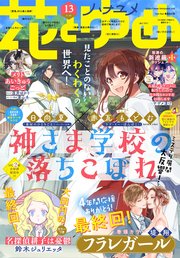 【電子版】花とゆめ 13号（2022年）