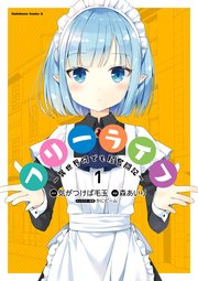 フリーライフ ～異世界何でも屋奮闘記～ 表紙