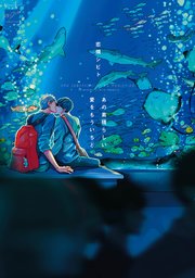 あの素晴らしい愛をもういちど