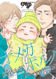 オメガポルノ episode059