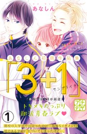 あなしん初期作品集「3＋1サンプライチ」プチデザ