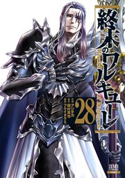 終末のワルキューレ