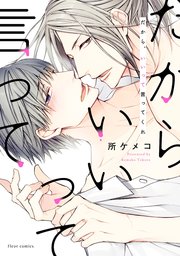 だから、いいって言ってくれ