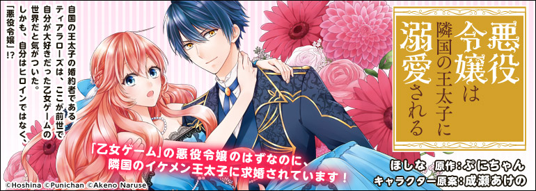 悪役令嬢は隣国の王太子に溺愛される