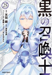 黒の召喚士