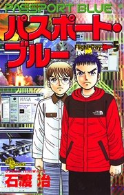 パスポート・ブルー 5