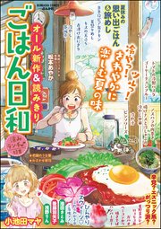 ごはん日和 Vol.56 路地裏の洋食屋さん