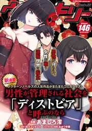 コミックヴァルキリーWeb版Vol.146