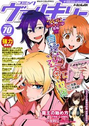 コミックヴァルキリーWeb版Vol.70