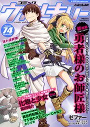 コミックヴァルキリーWeb版Vol.74