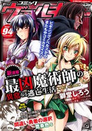 コミックヴァルキリーWeb版Vol.94