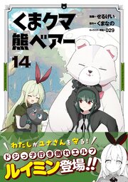 くま クマ 熊 ベアー（コミック）