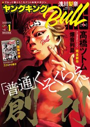 ヤングキングBULL