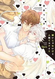 嫌いじゃないけど人間てコワイ！！