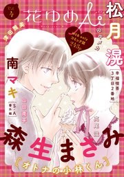 花ゆめAi Vol.4