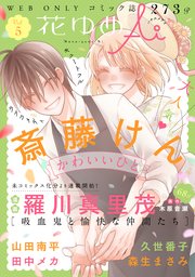 花ゆめAi Vol.5