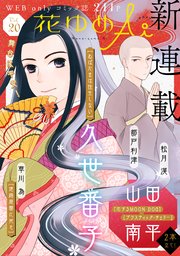 花ゆめAi Vol.20